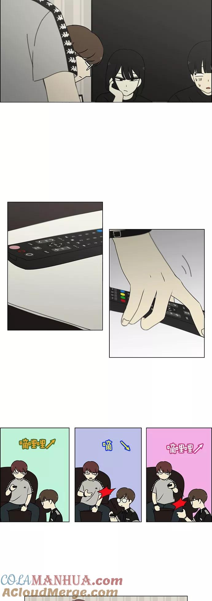 《恋爱革命》[第240话] 晕头转向子琳家（2） 第5页