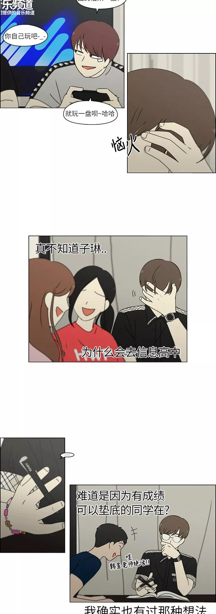 《恋爱革命》[第240话] 晕头转向子琳家（2） 第10页