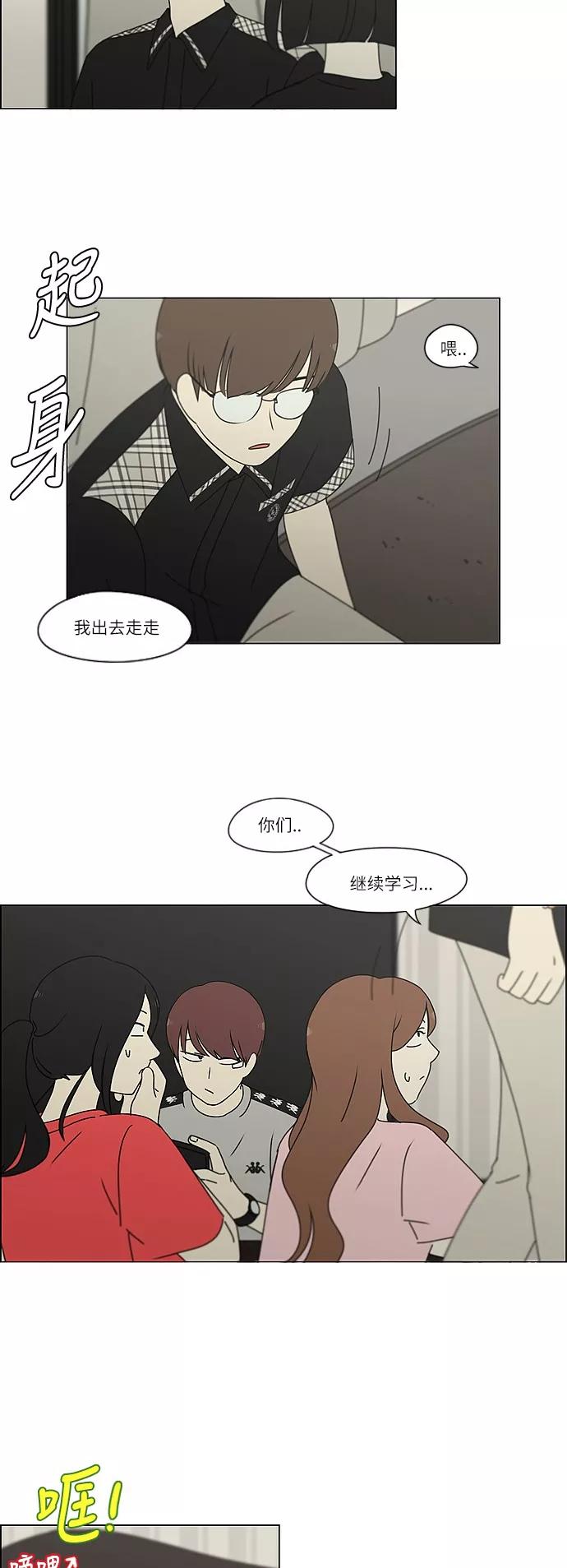 《恋爱革命》[第240话] 晕头转向子琳家（2） 第18页