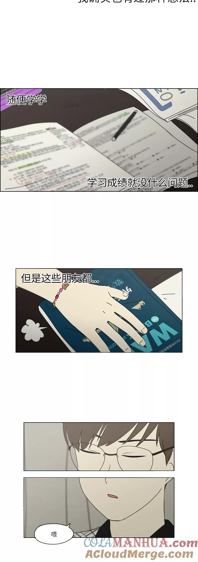 《恋爱革命》[第240话] 晕头转向子琳家（2） 第11页