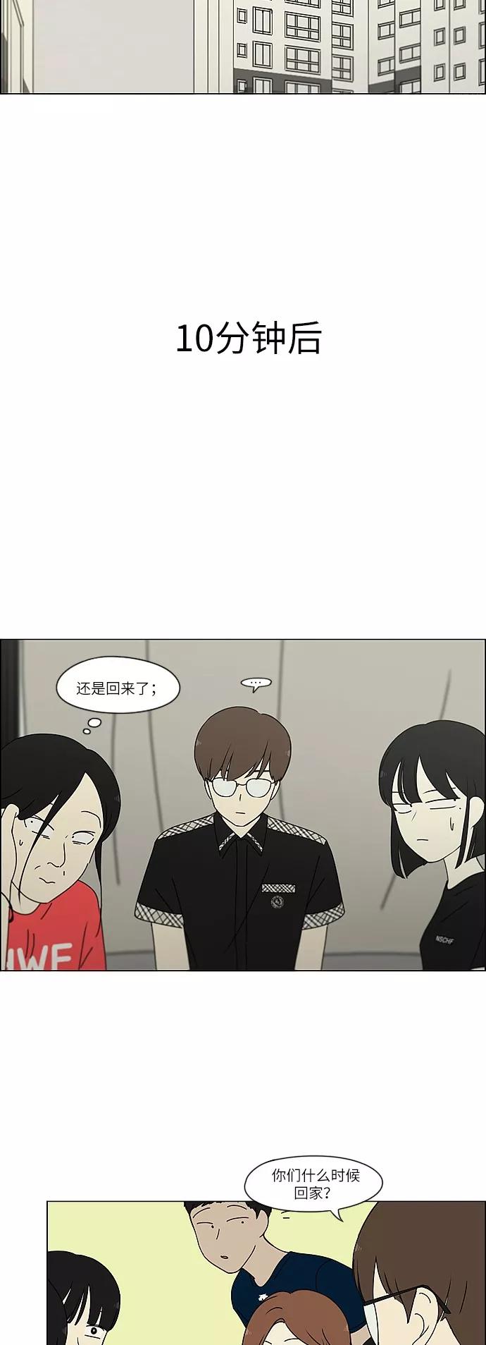 《恋爱革命》[第240话] 晕头转向子琳家（2） 第20页