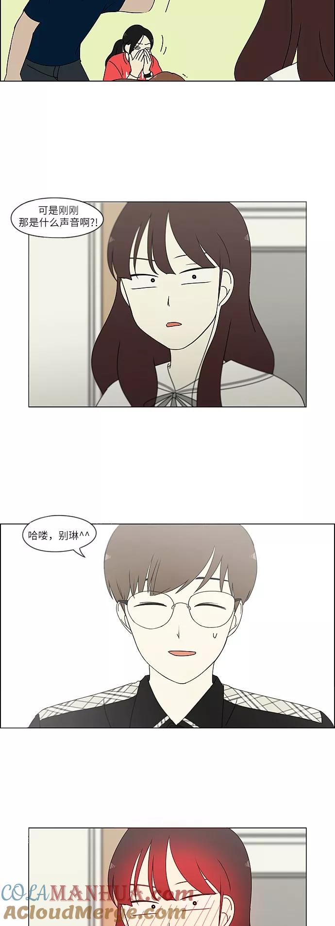 《恋爱革命》[第240话] 晕头转向子琳家（2） 第25页