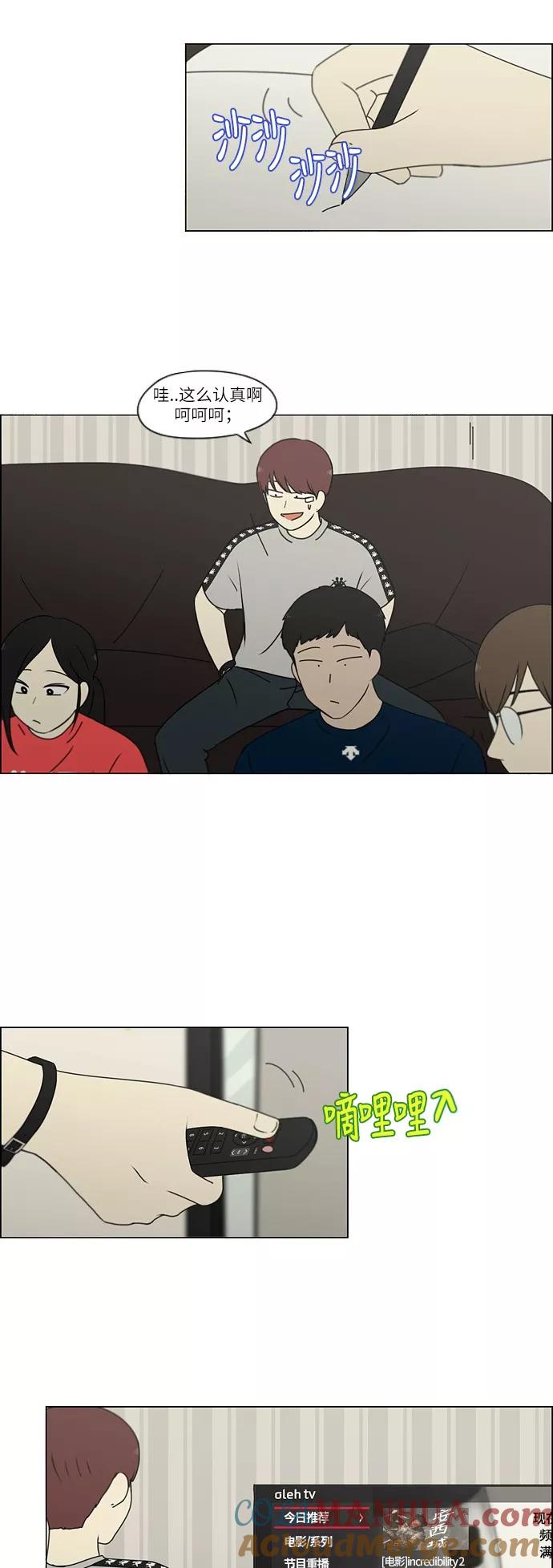 《恋爱革命》[第240话] 晕头转向子琳家（2） 第3页
