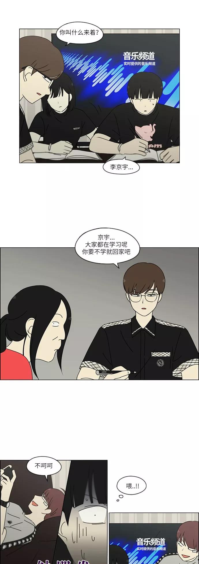 《恋爱革命》[第240话] 晕头转向子琳家（2） 第8页