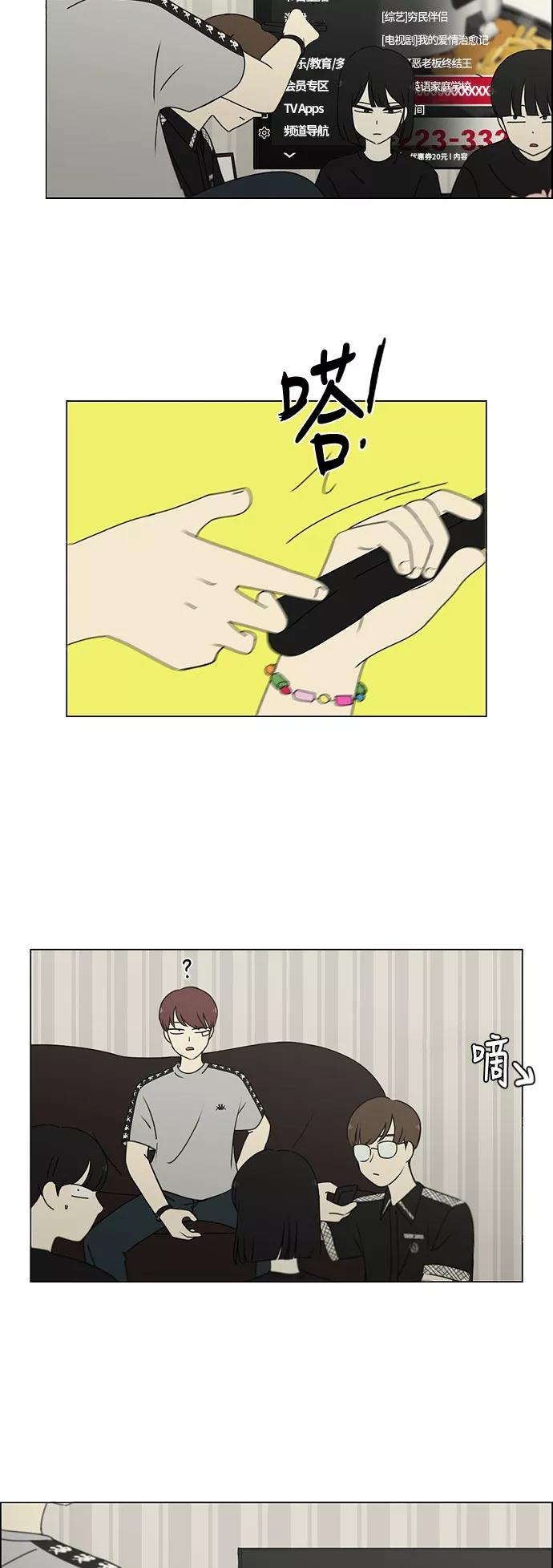 《恋爱革命》[第240话] 晕头转向子琳家（2） 第4页