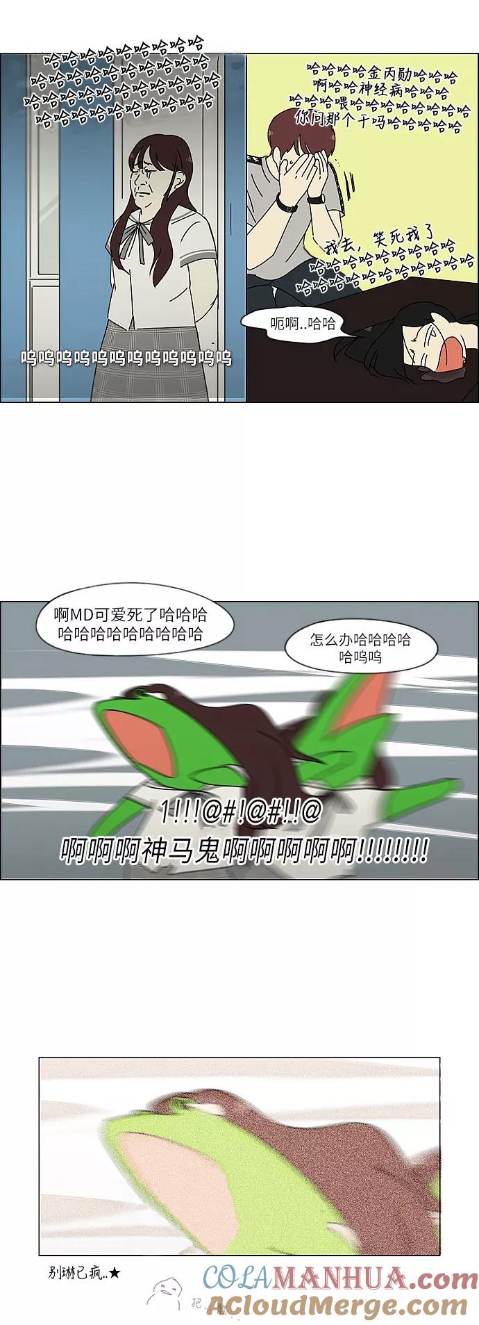 《恋爱革命》[第240话] 晕头转向子琳家（2） 第27页