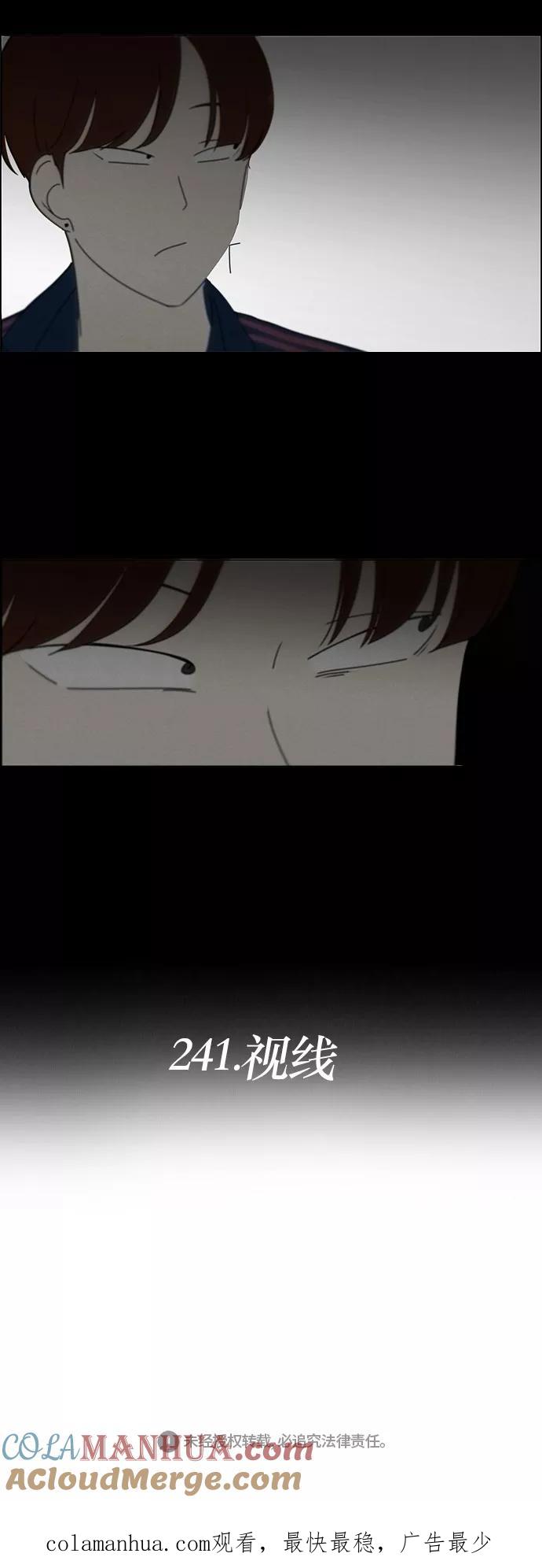 《恋爱革命》[第240话] 晕头转向子琳家（2） 第29页