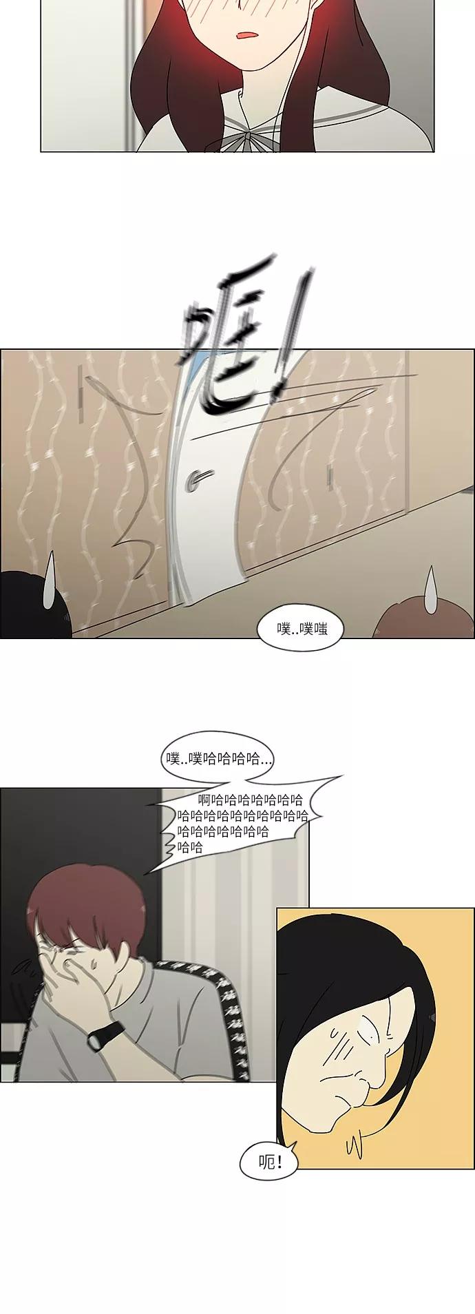 《恋爱革命》[第240话] 晕头转向子琳家（2） 第26页