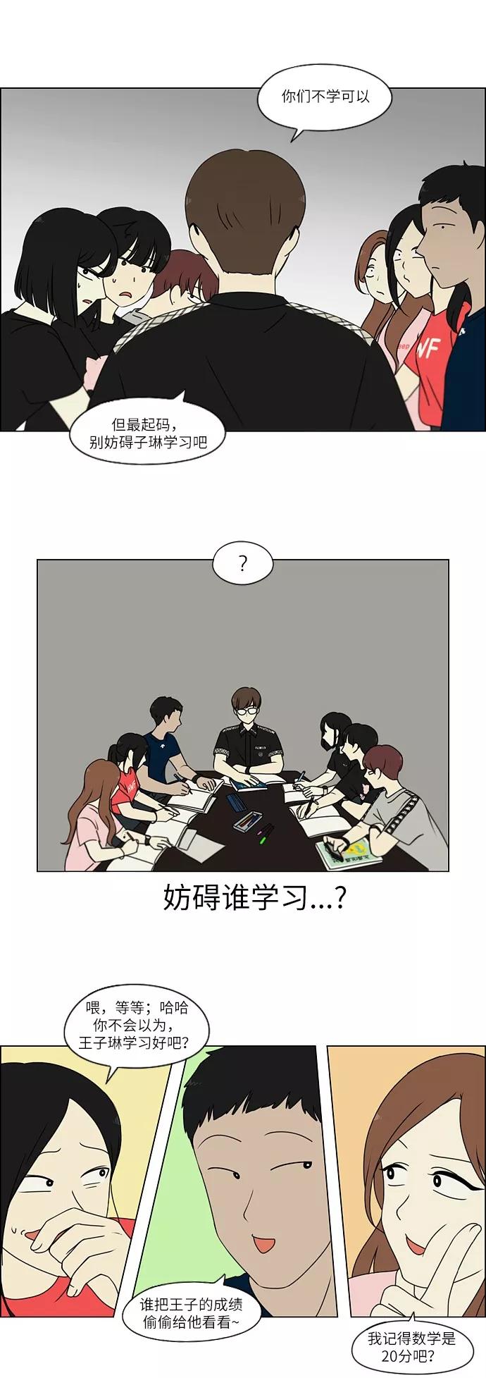 《恋爱革命》[第240话] 晕头转向子琳家（2） 第12页