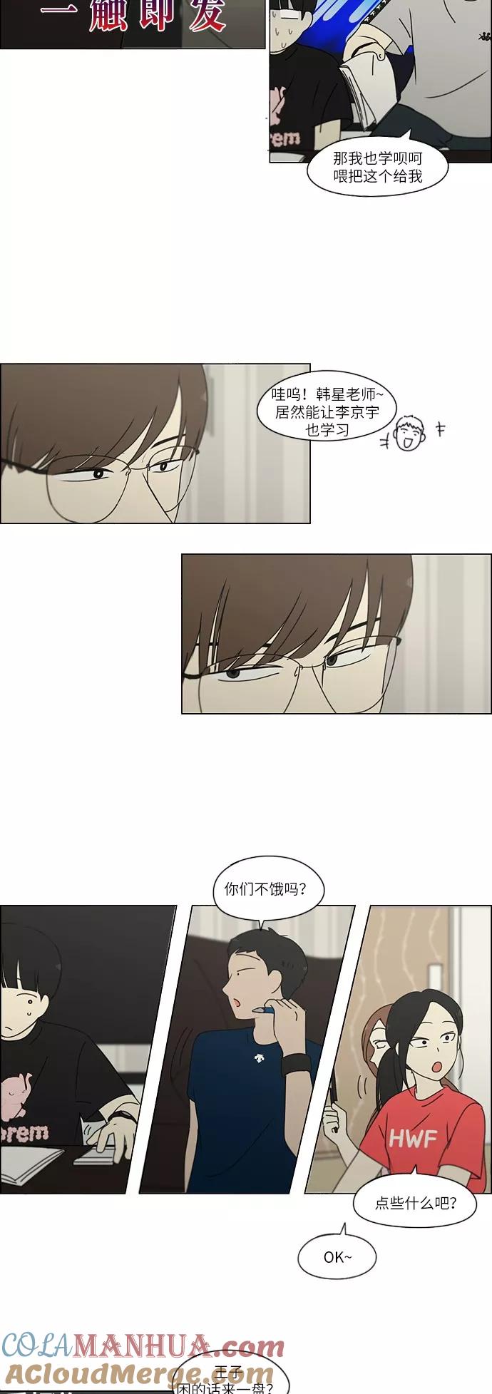 《恋爱革命》[第240话] 晕头转向子琳家（2） 第9页