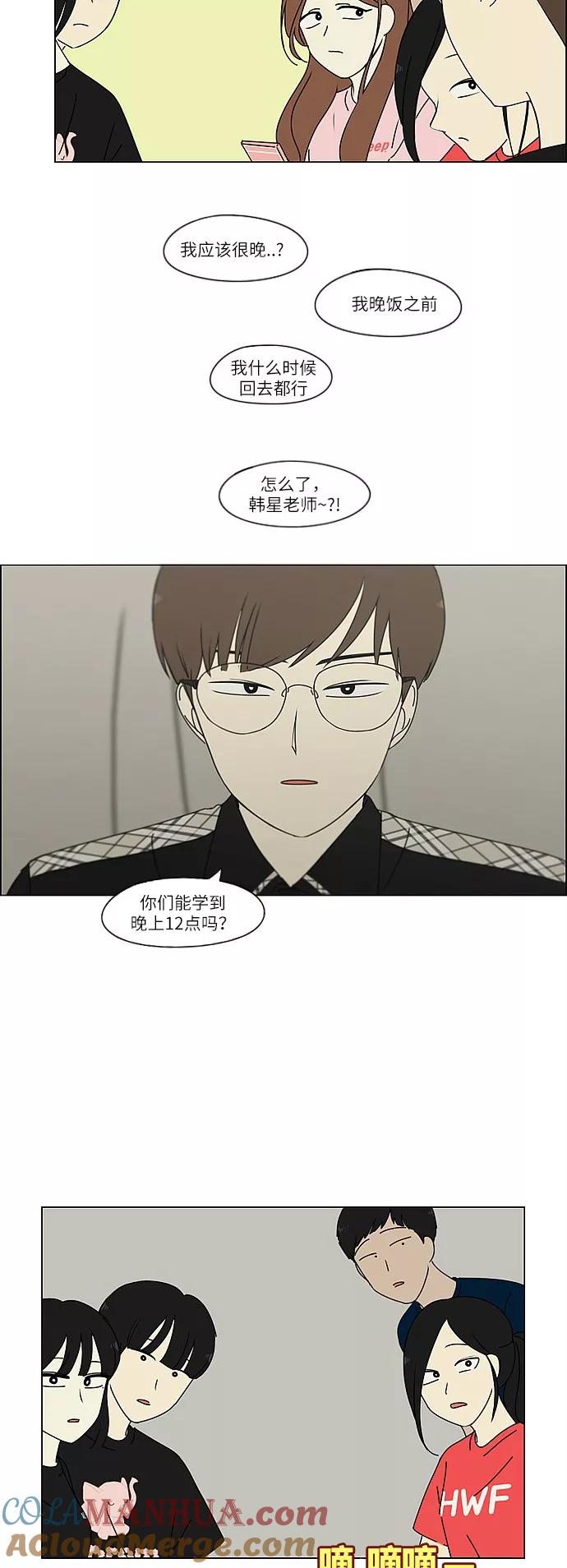 《恋爱革命》[第240话] 晕头转向子琳家（2） 第21页