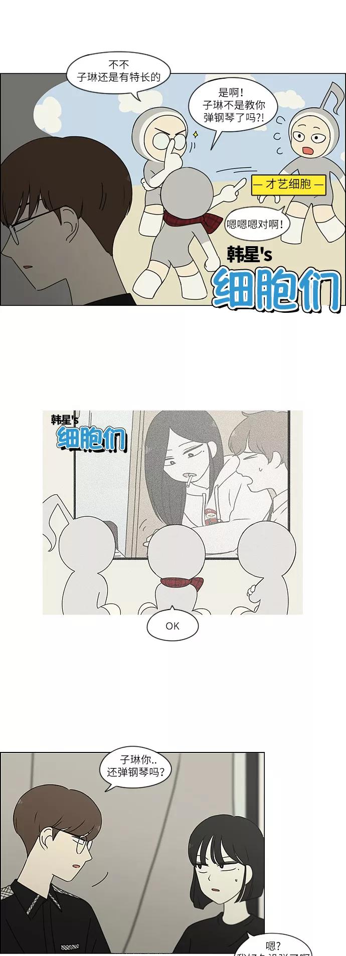 《恋爱革命》[第240话] 晕头转向子琳家（2） 第16页