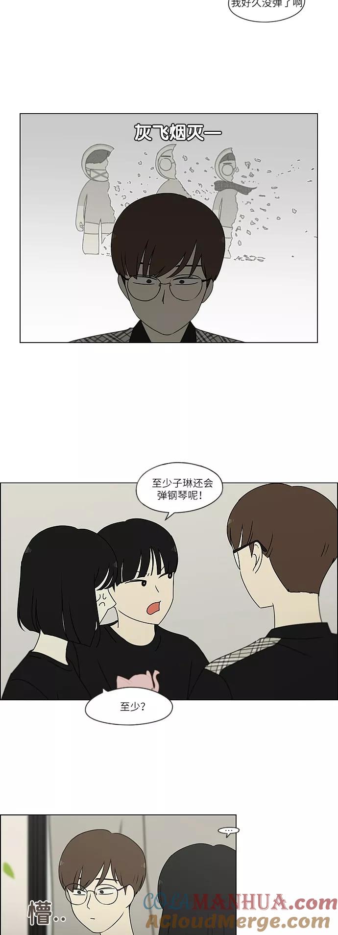 《恋爱革命》[第240话] 晕头转向子琳家（2） 第17页