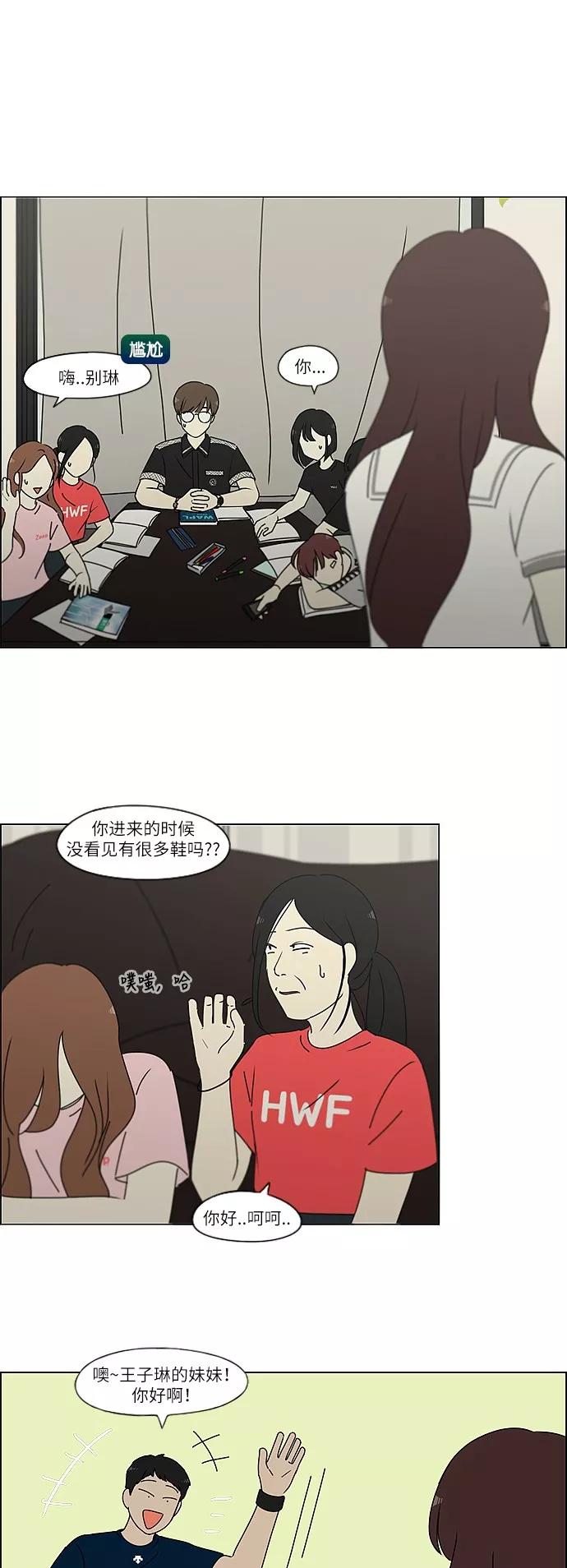 《恋爱革命》[第240话] 晕头转向子琳家（2） 第24页