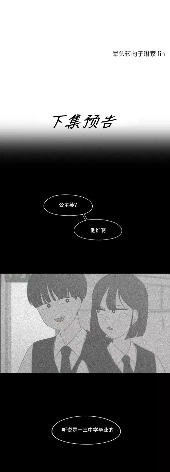 《恋爱革命》[第240话] 晕头转向子琳家（2） 第28页