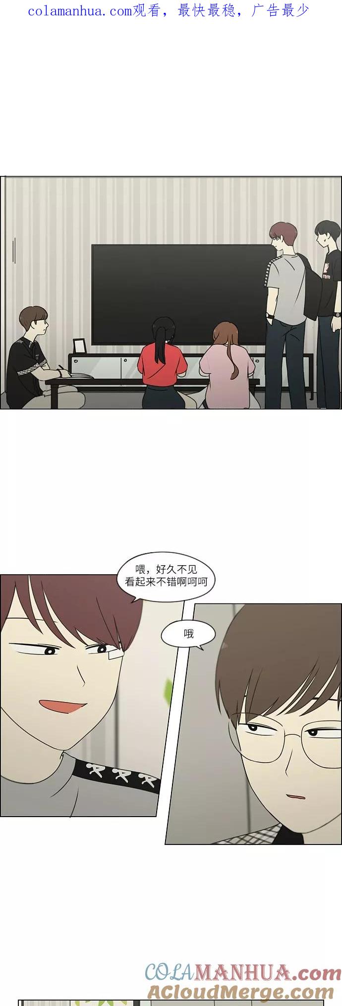 《恋爱革命》[第240话] 晕头转向子琳家（2） 第1页