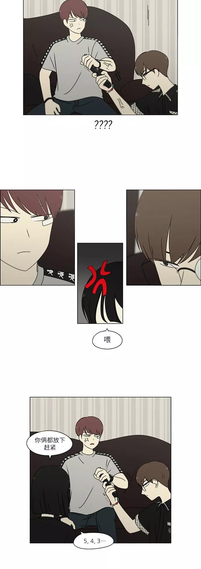《恋爱革命》[第240话] 晕头转向子琳家（2） 第6页