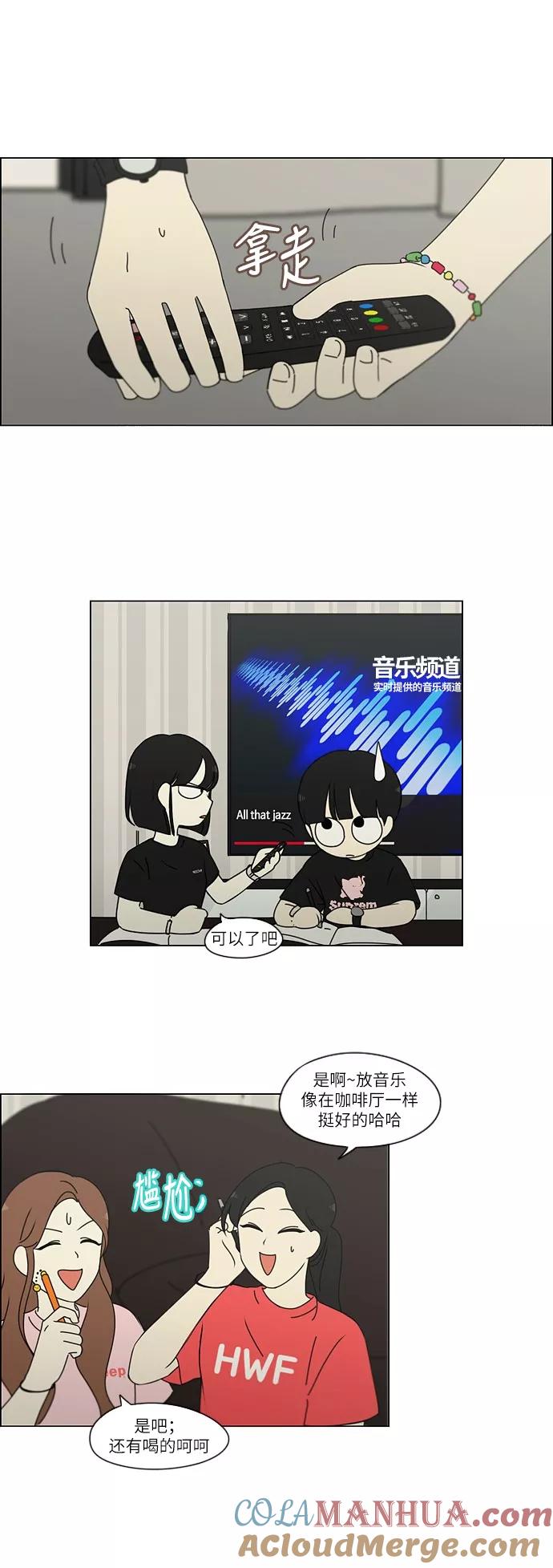《恋爱革命》[第240话] 晕头转向子琳家（2） 第7页