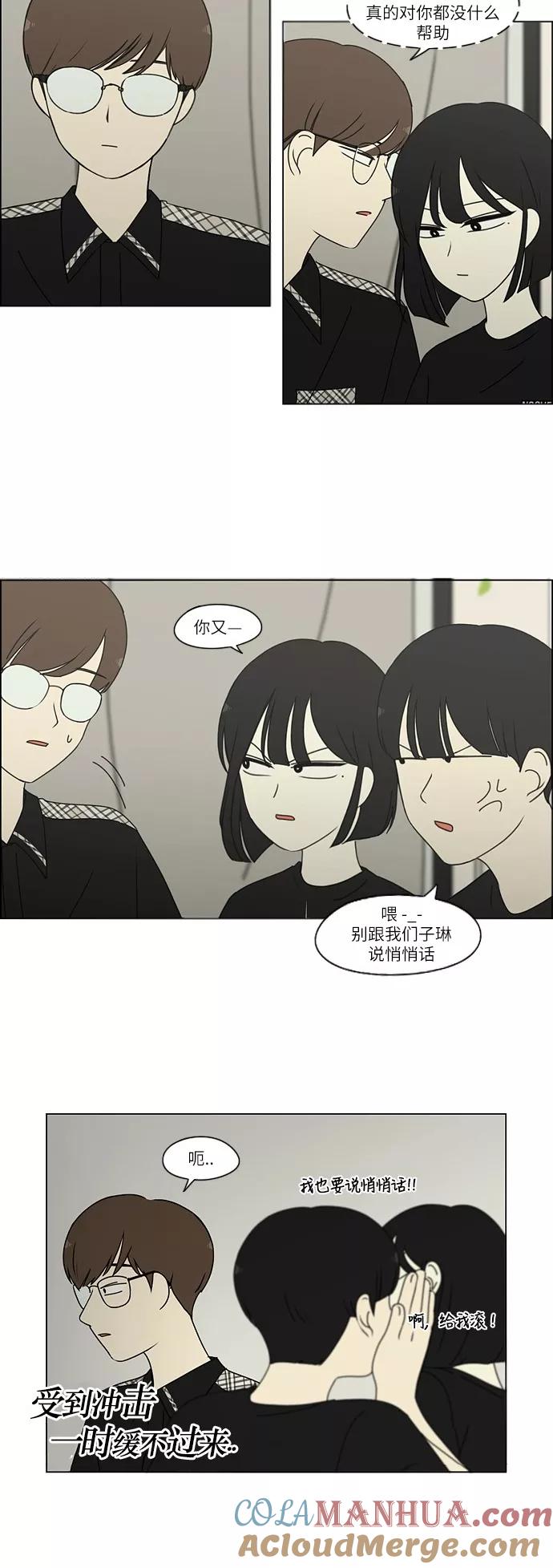 《恋爱革命》[第240话] 晕头转向子琳家（2） 第15页