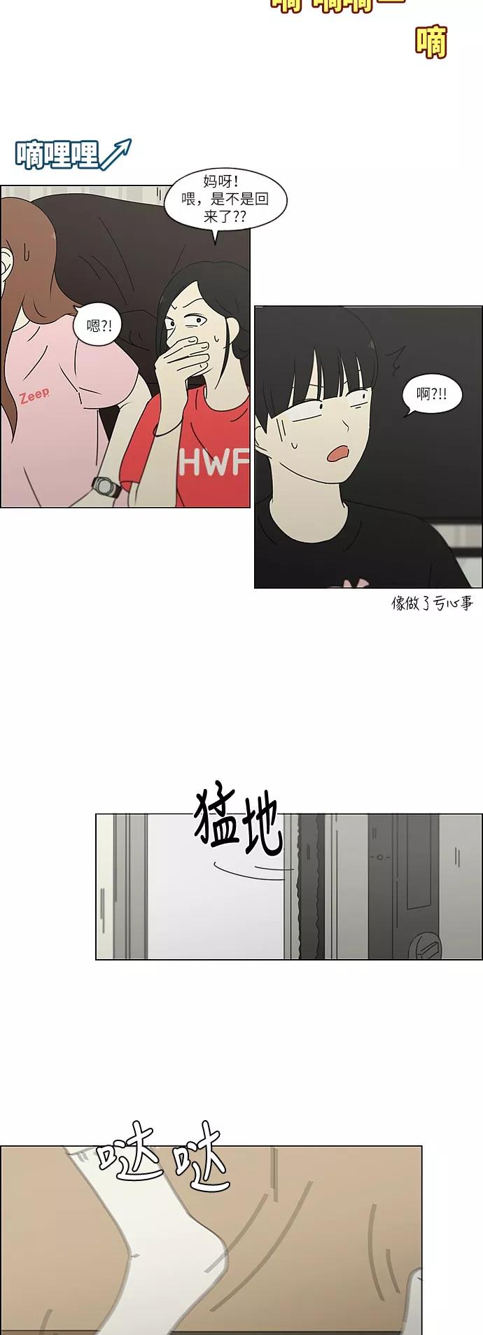 《恋爱革命》[第240话] 晕头转向子琳家（2） 第22页