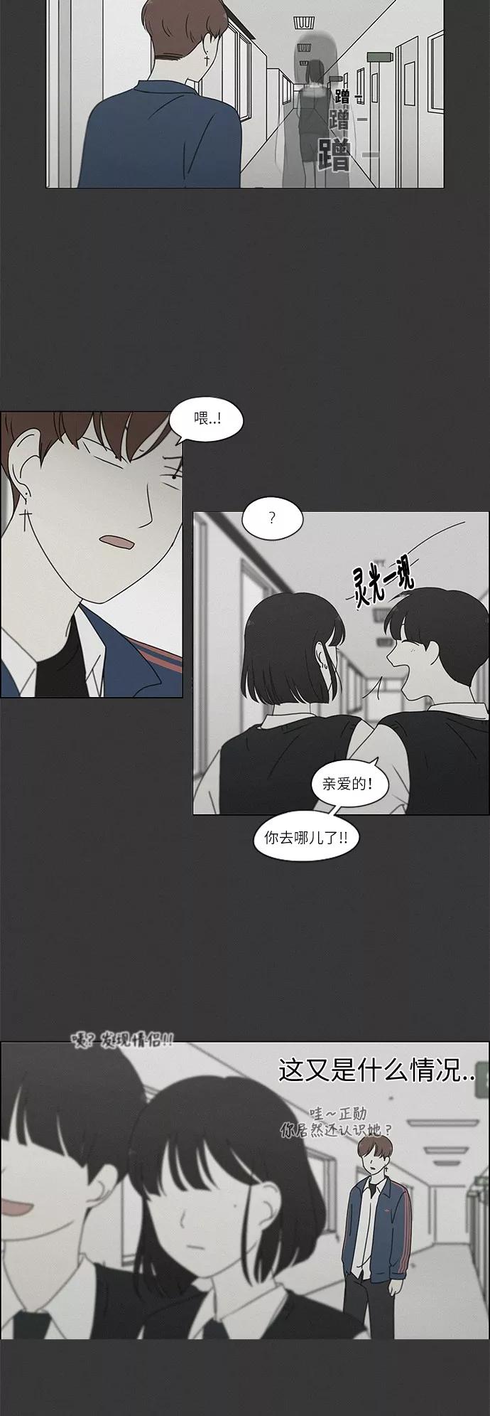 《恋爱革命》[第241话] 视线 第16页