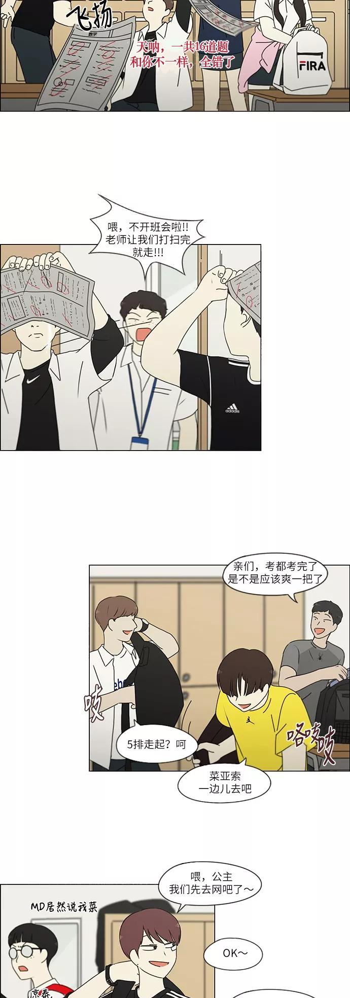 《恋爱革命》[第241话] 视线 第8页