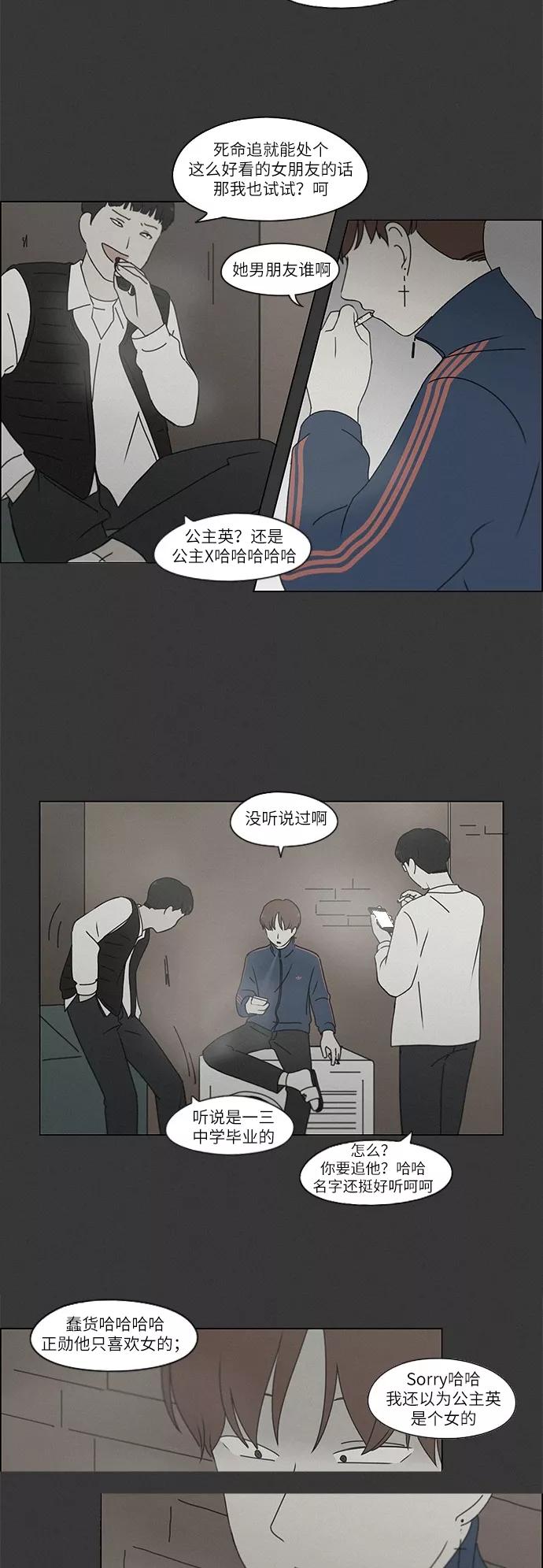 《恋爱革命》[第241话] 视线 第18页