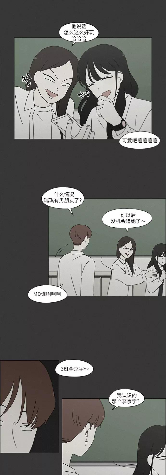 《恋爱革命》[第241话] 视线 第12页