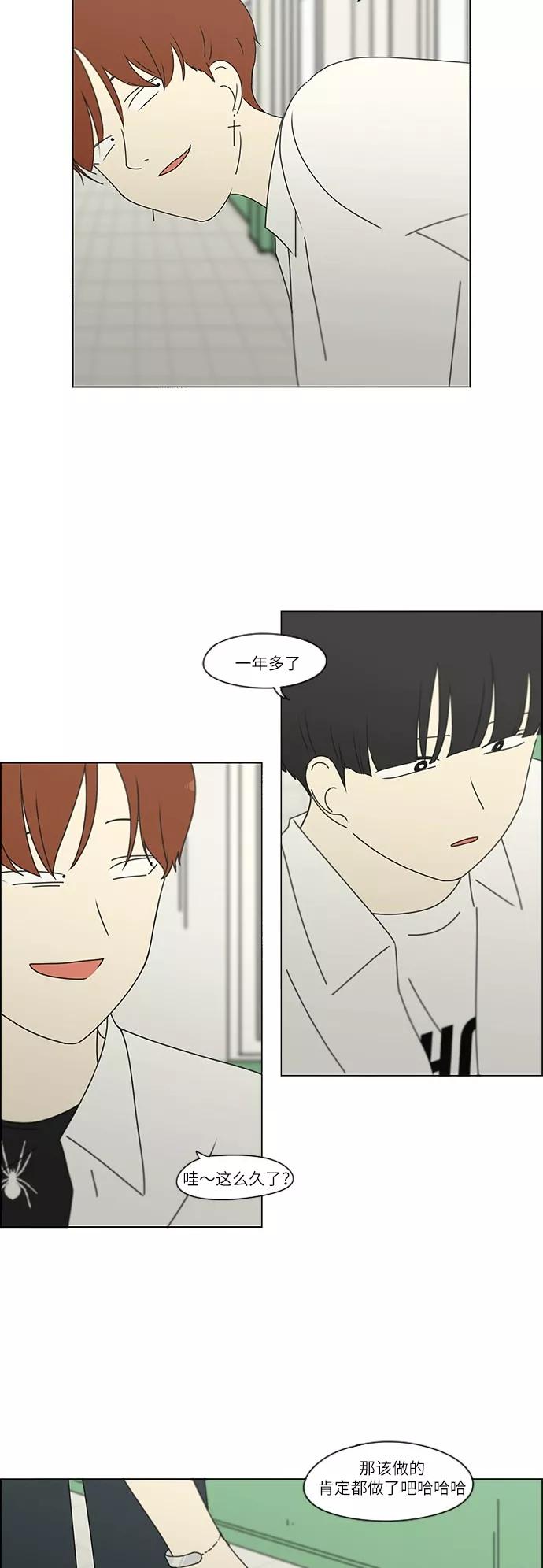 《恋爱革命》[第241话] 视线 第28页