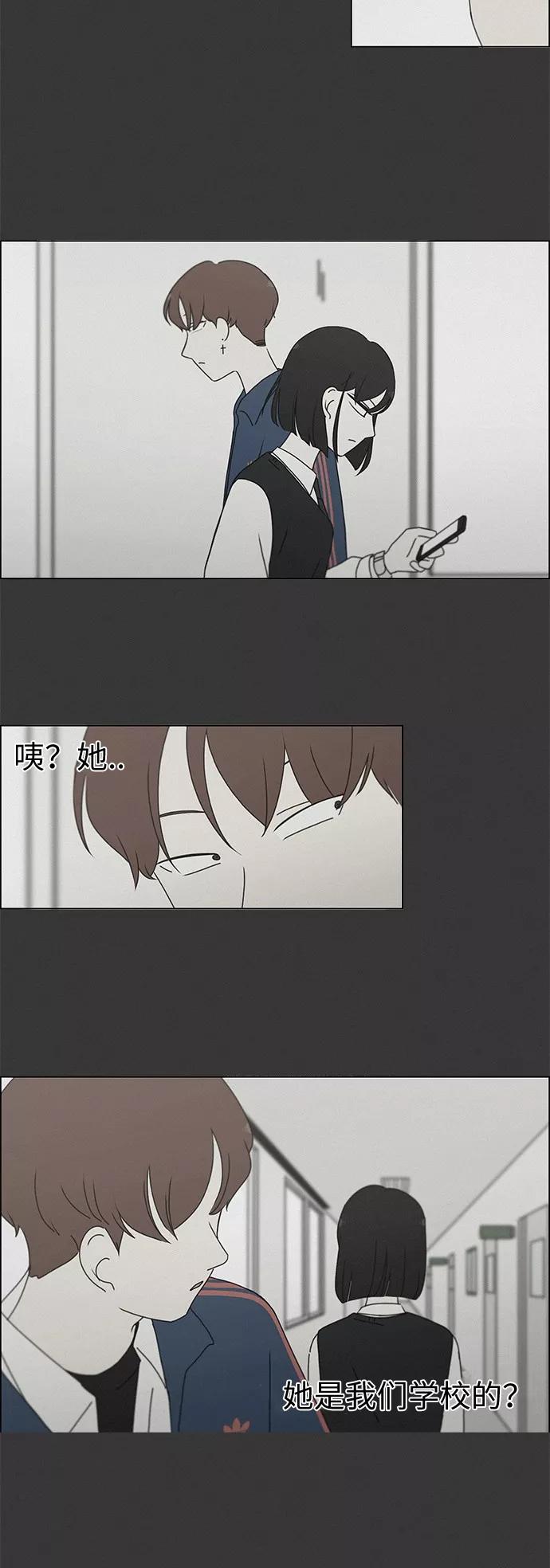 《恋爱革命》[第241话] 视线 第14页
