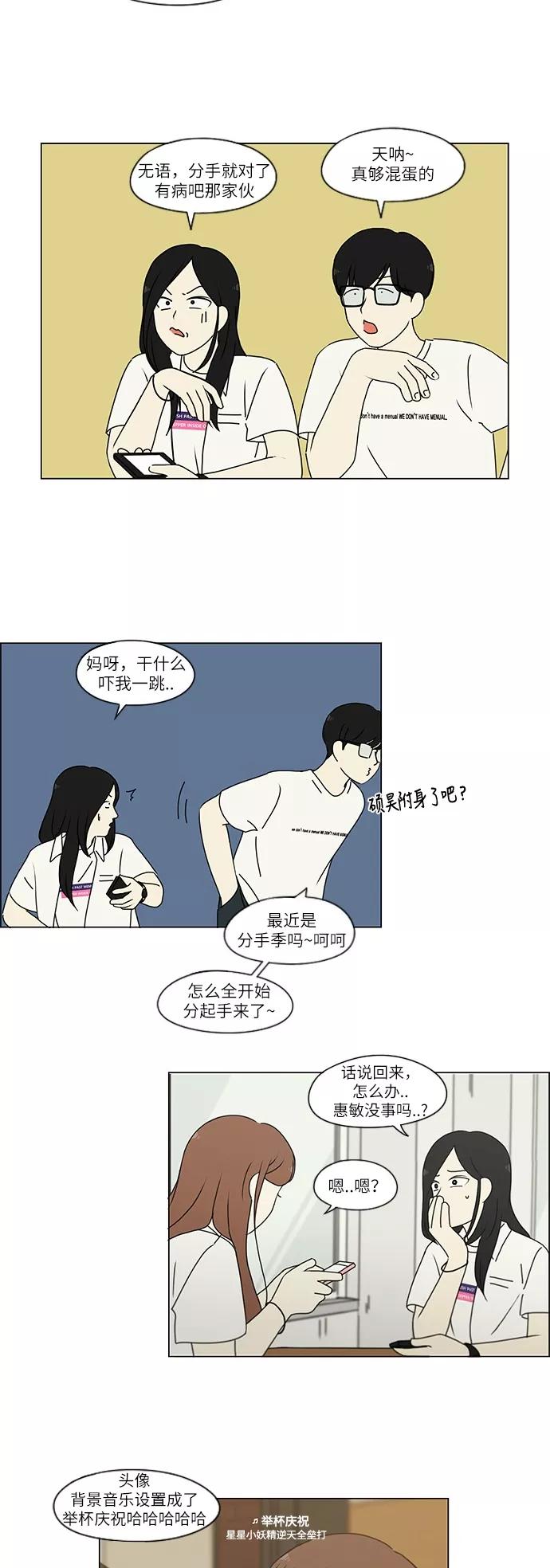 《恋爱革命》[第241话] 视线 第2页