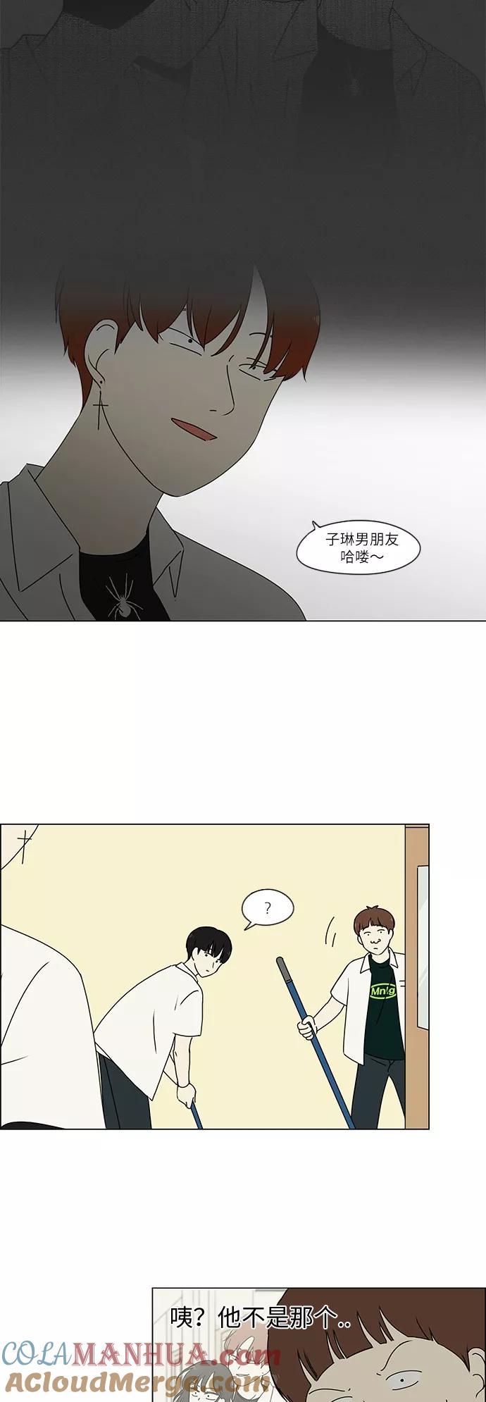 《恋爱革命》[第241话] 视线 第21页