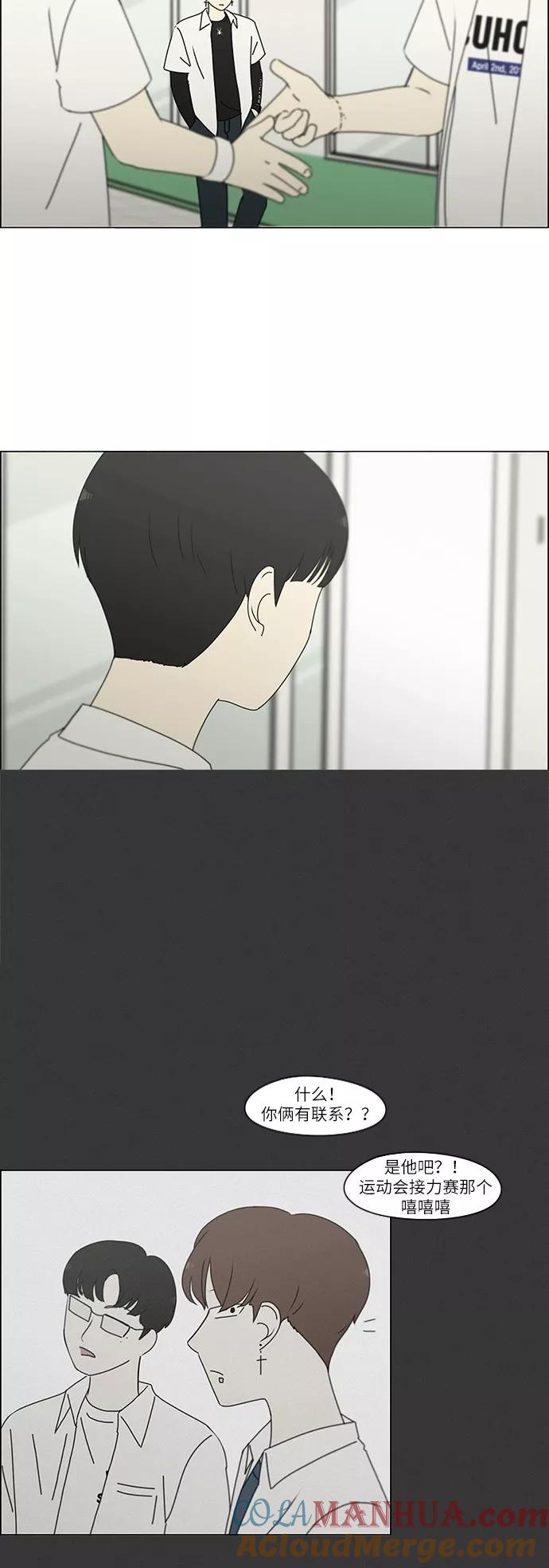 《恋爱革命》[第241话] 视线 第11页
