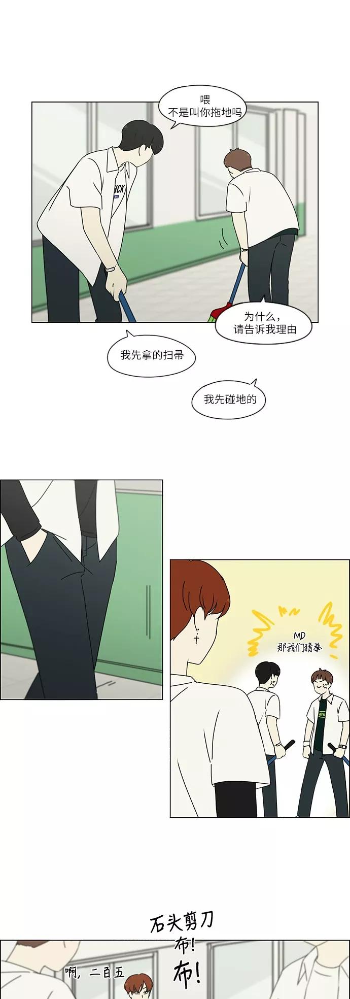 《恋爱革命》[第241话] 视线 第10页