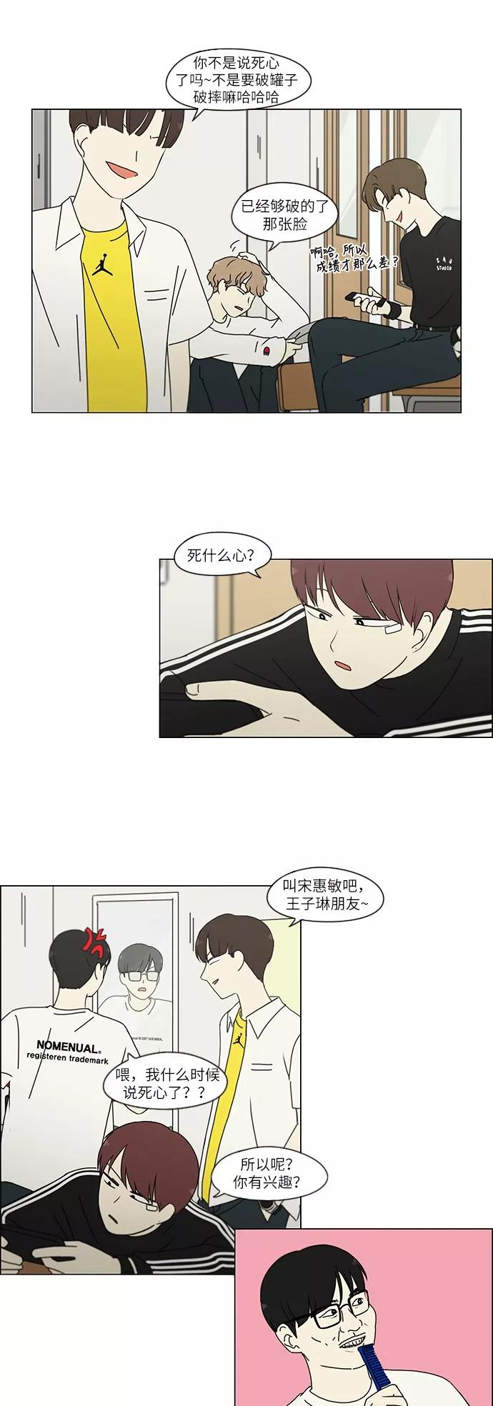 《恋爱革命》[第241话] 视线 第4页