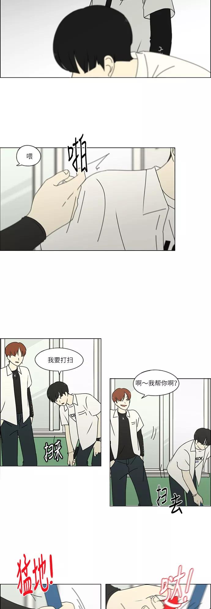 《恋爱革命》[第241话] 视线 第24页