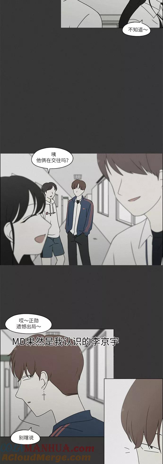 《恋爱革命》[第241话] 视线 第13页