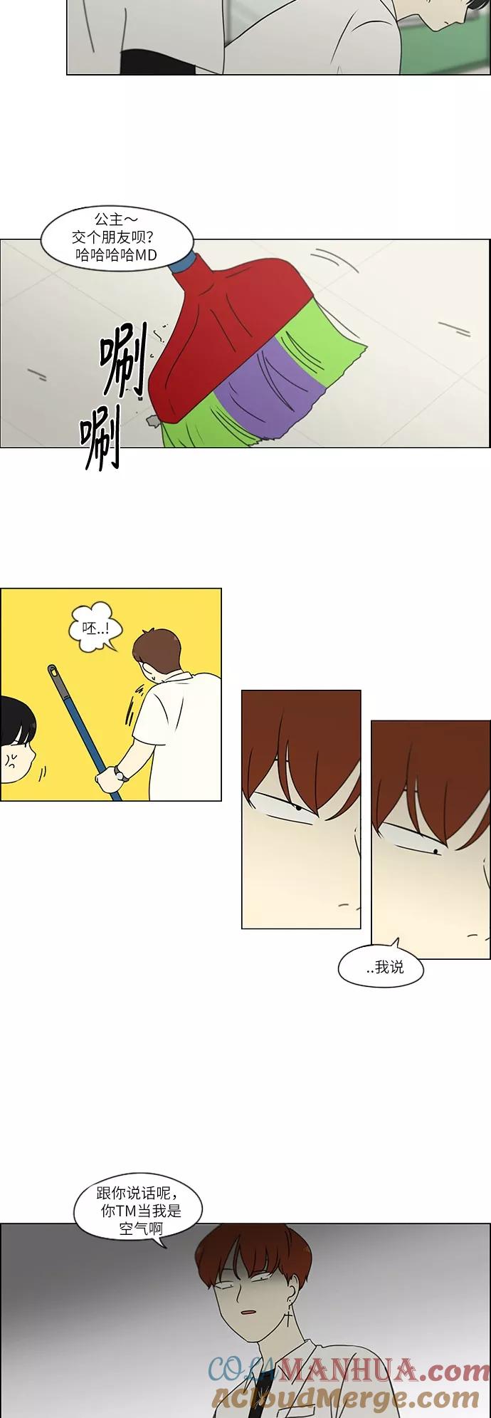 《恋爱革命》[第241话] 视线 第23页