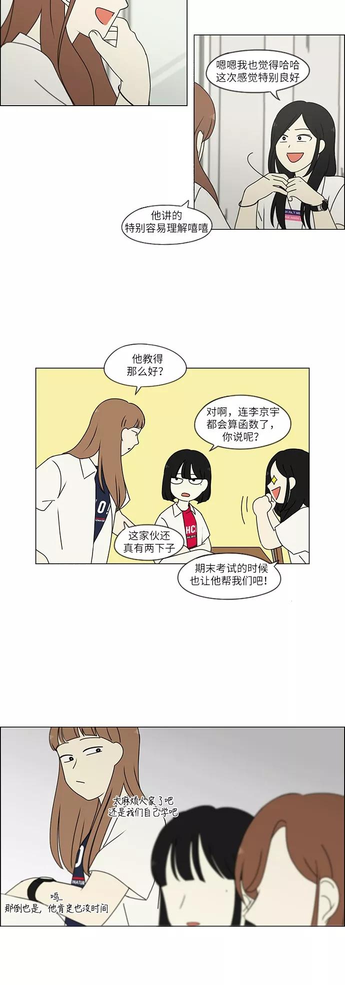 《恋爱革命》[第241话] 视线 第6页
