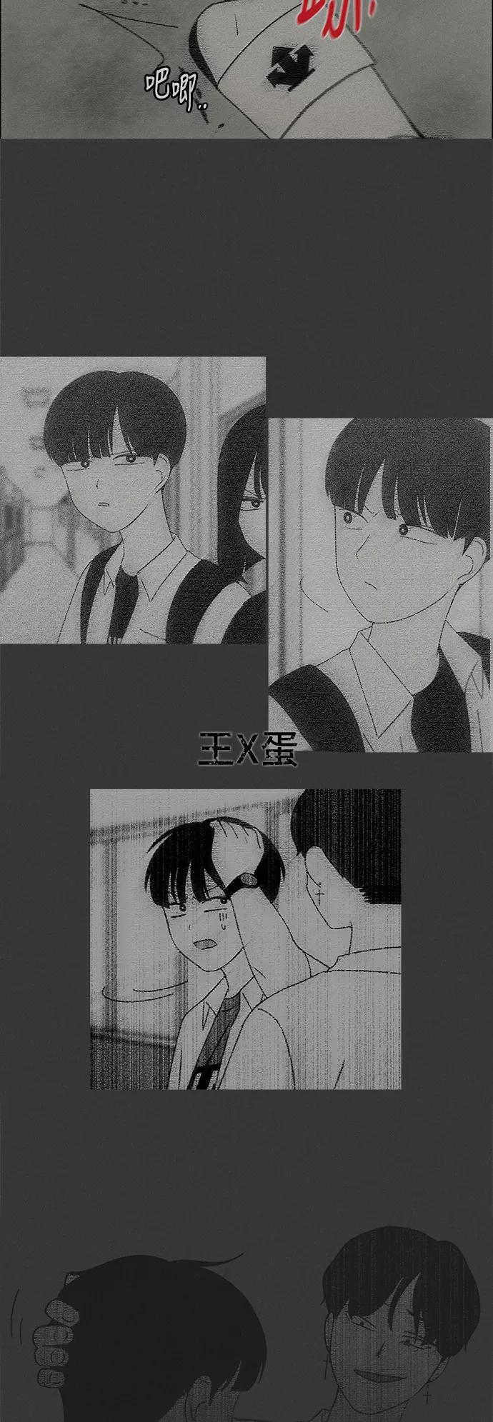 《恋爱革命》[第241话] 视线 第20页