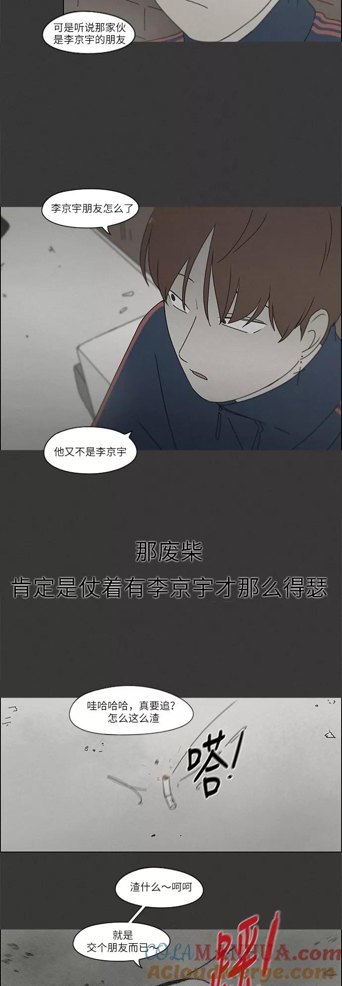 《恋爱革命》[第241话] 视线 第19页
