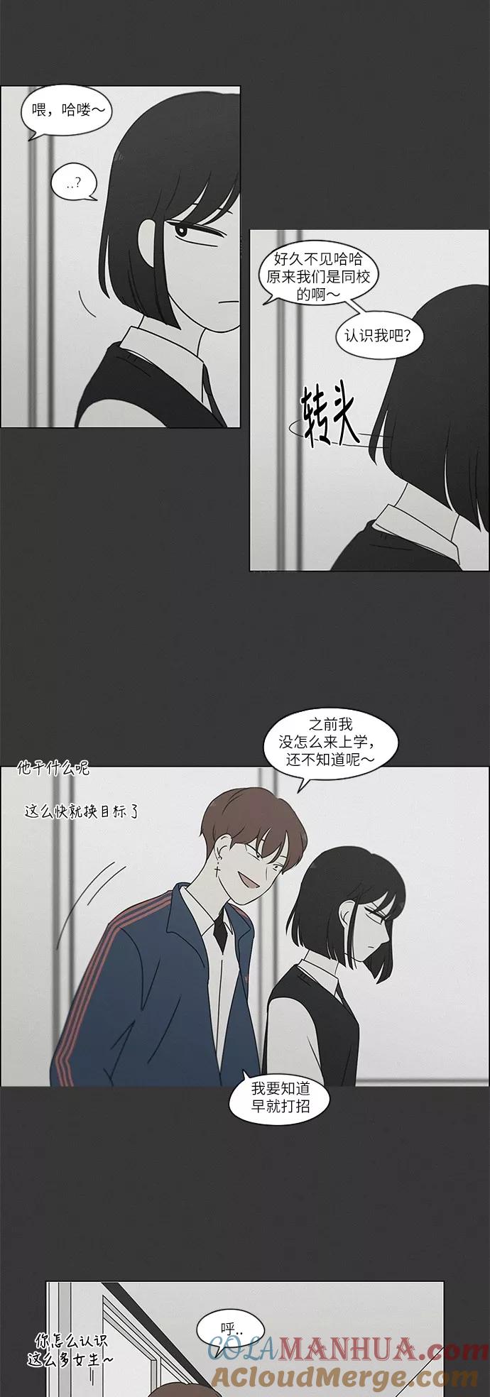 《恋爱革命》[第241话] 视线 第15页