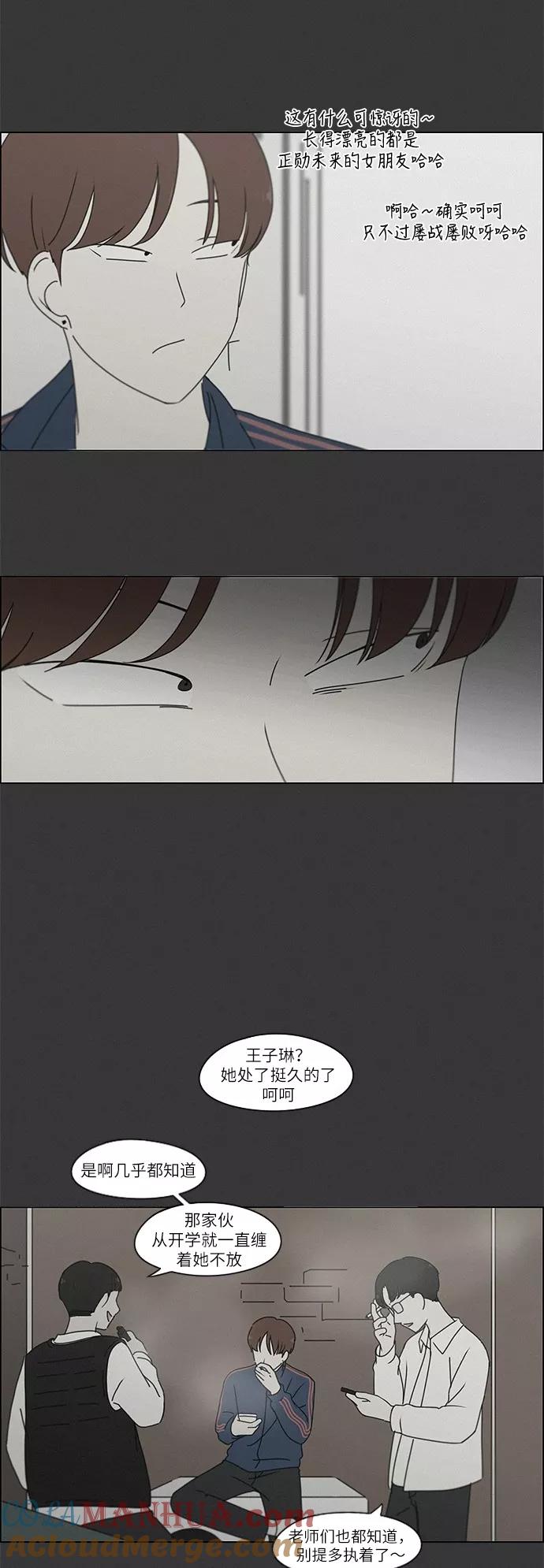 《恋爱革命》[第241话] 视线 第17页