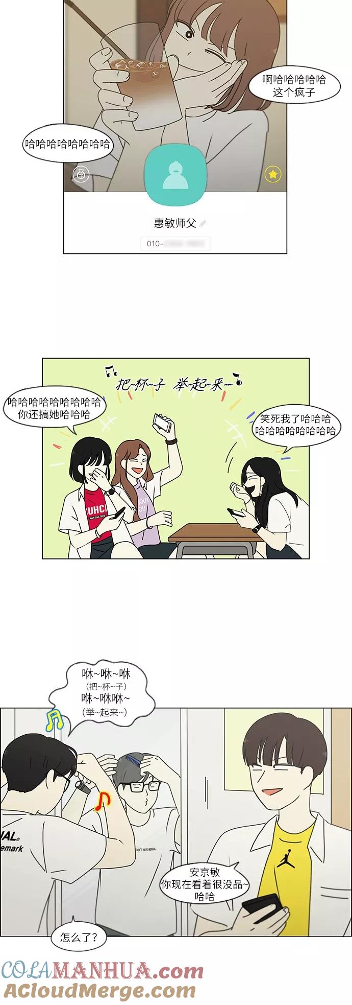 《恋爱革命》[第241话] 视线 第3页