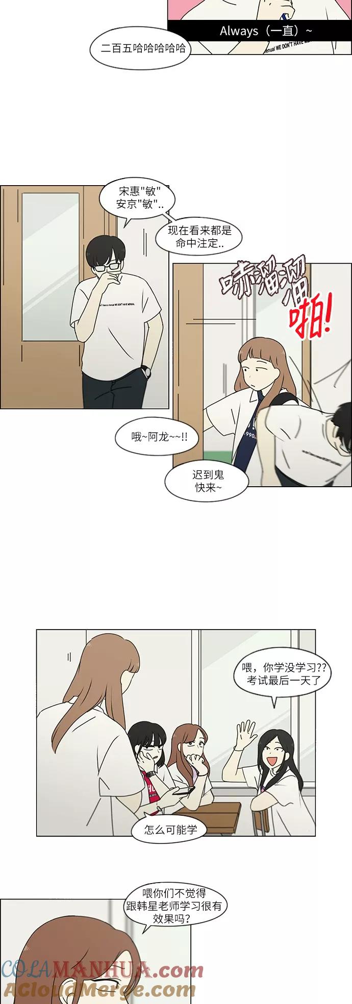 《恋爱革命》[第241话] 视线 第5页