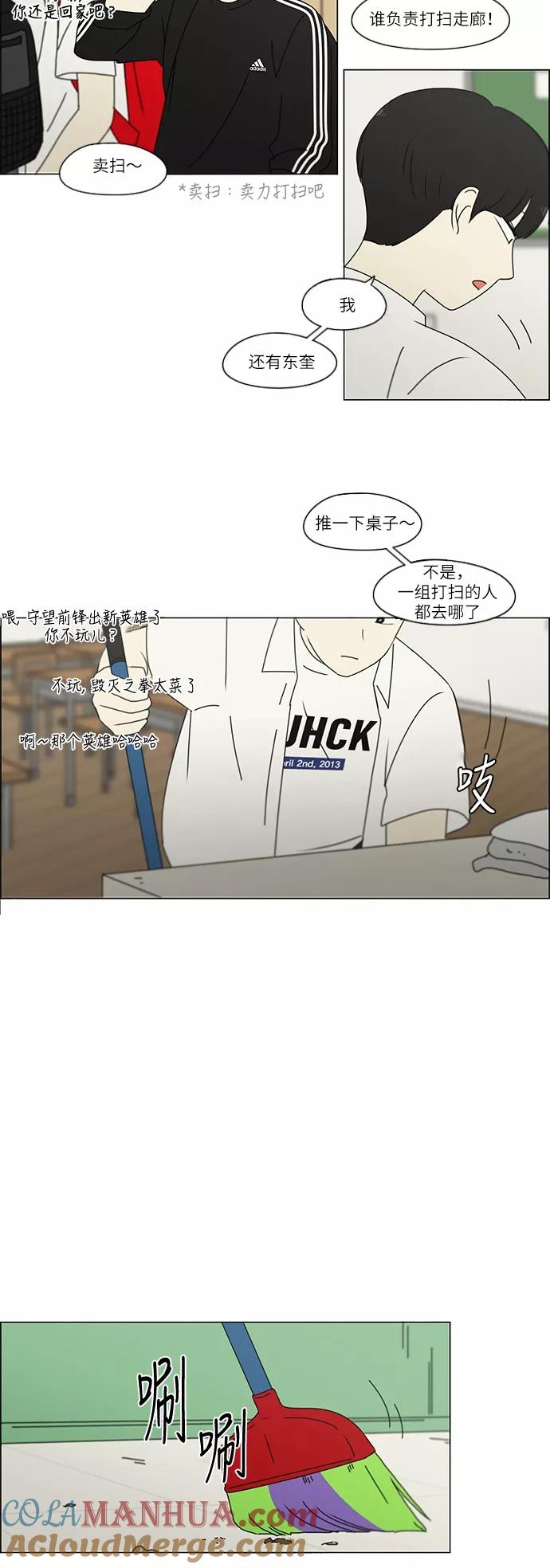 《恋爱革命》[第241话] 视线 第9页