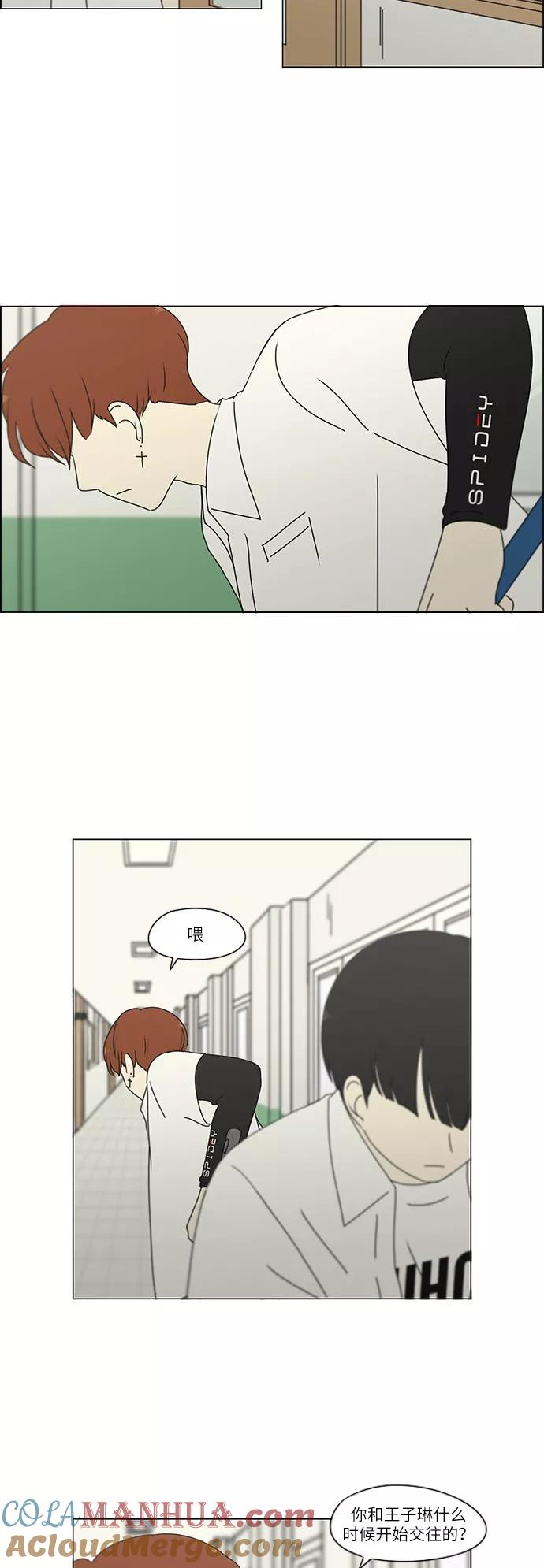 《恋爱革命》[第241话] 视线 第27页