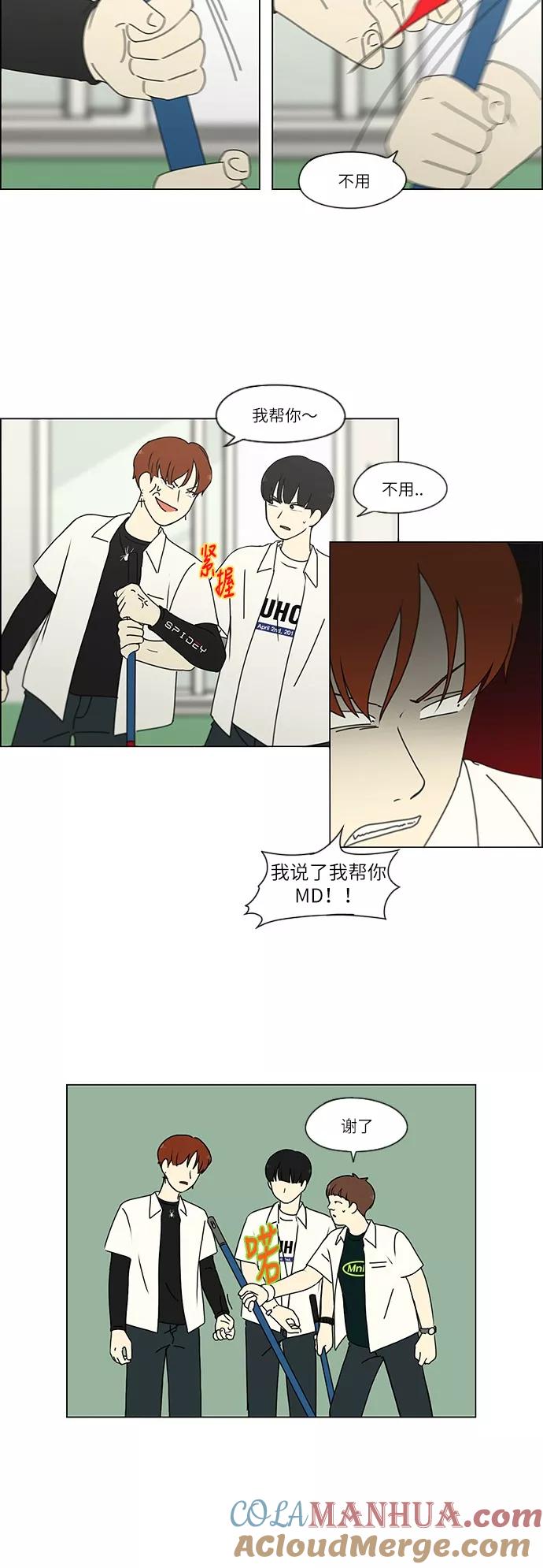 《恋爱革命》[第241话] 视线 第25页