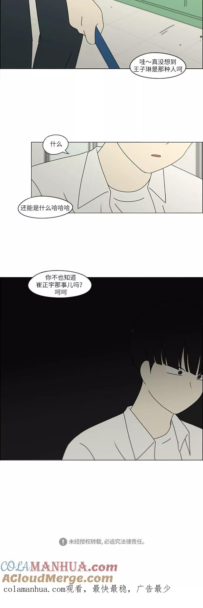 《恋爱革命》[第241话] 视线 第29页