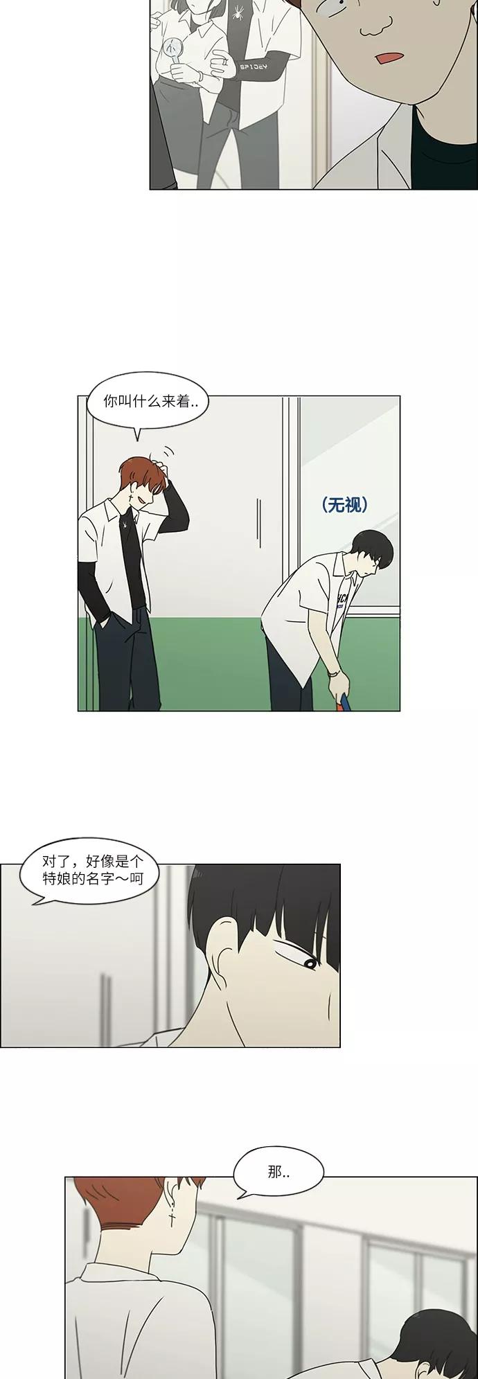 《恋爱革命》[第241话] 视线 第22页